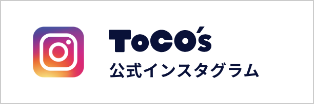 Toco's 公式インスタグラム